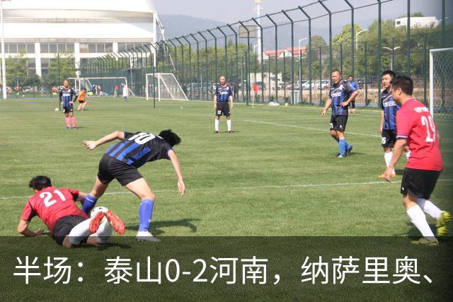 半场：泰山0-2河南，纳萨里奥、马亚破门