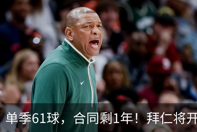 单季61球，合同剩1年！拜仁将开启凯恩续约谈判，巴萨沙特虎视眈眈