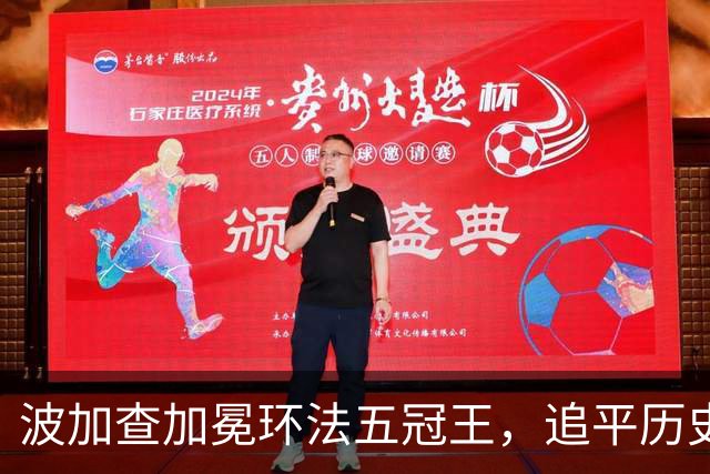 波加查加冕环法五冠王，追平历史纪录，明年登顶历史第一？